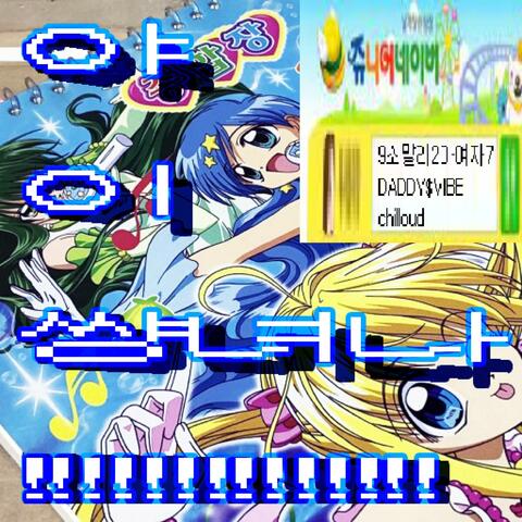 #GEEKSTAR (feat. 927somaliagal & DADDY$VIBE)