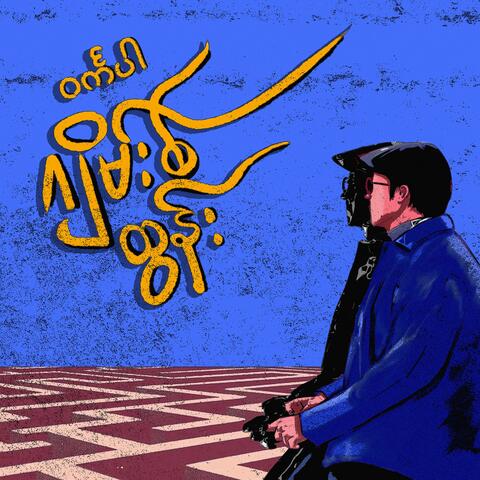 ဝင်္ကပါ