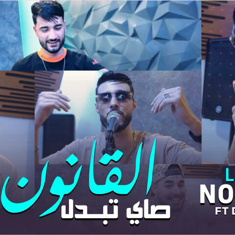 القانون صايي تبدل