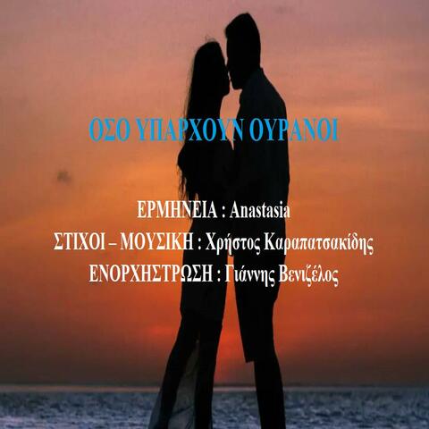 OSO IPARXOUN OURANOI