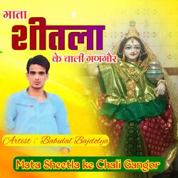 Mata Sheetla ke Chali Gangor
