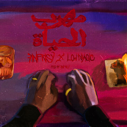 مهرب الحياه (feat. Low Magic)