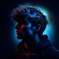 Віддалений