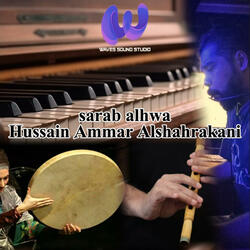 sarab alhwa | Hussain ِAmmar Alshahrakani