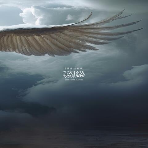 Surah Al Isra (Contemplate)