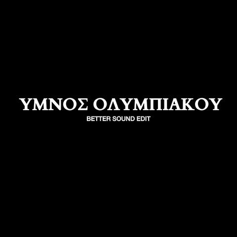 ΥΜΝΟΣ ΟΛΥΜΠΙΑΚΟΥ - YMNOS OLYMPIACOY (Radio Edit)
