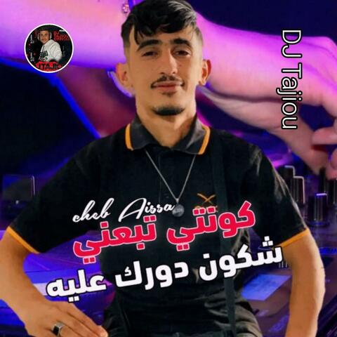 Konti Tbghini Chkon Drwak ALiya