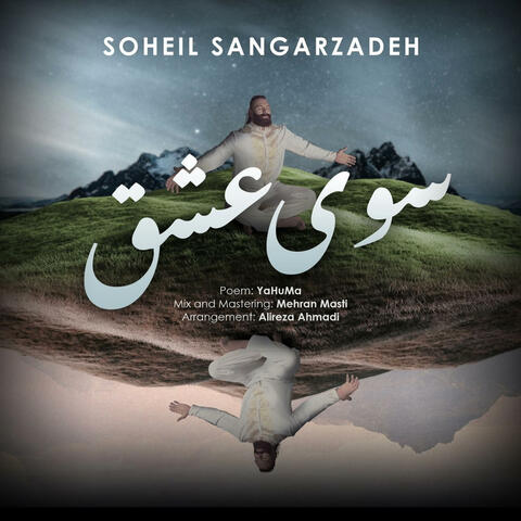 سوى عشق