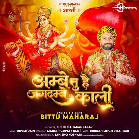 ambe tu hai jagdambe kali (aarti)