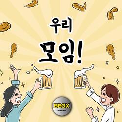 우리 모임