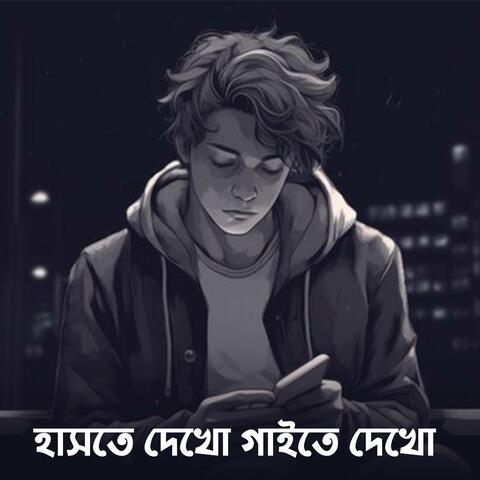 হাসতে দেখো গাইতে দেখো | Haste Dekho Gaite Dekho | Ayub Bacchu (Kid Singer)