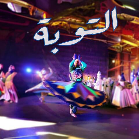 Al Tobah - التوبة (feat. Shimee)