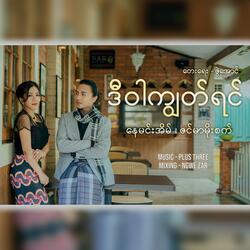 Di War Kyoot Yin (feat. Zin Mar Moe Sett)