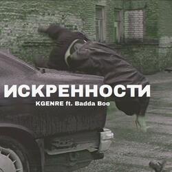 ISKRENNOSTI (feat. Badda Boo) (Remix)