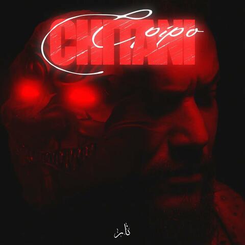 Chitani شطاني - Chpipo