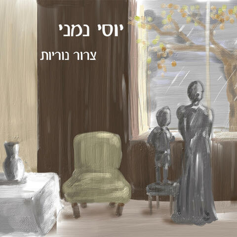 צרור נוריות - Tzror Nuriot