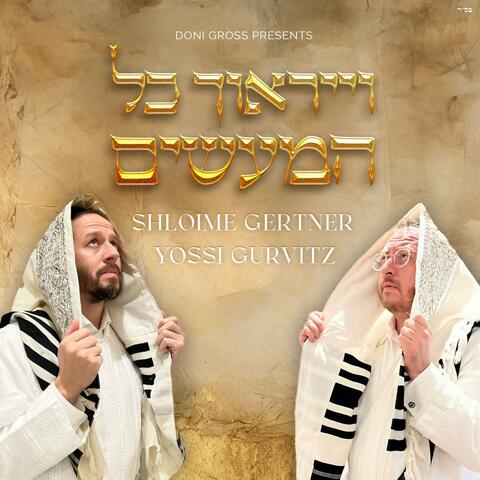 Veyiraucha (feat. Yossi Gurvitz)