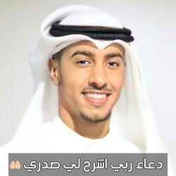 دعاء ربي اشرح لي صدري بدر النفيس