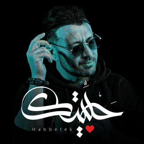 حبيتك 2 Habbetek