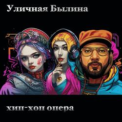 Илья VS Алёши (feat. Talik Chu)