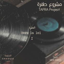 Hors la loi - العلوة