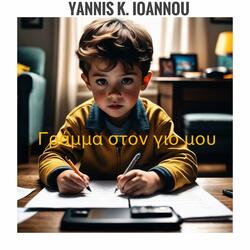 Γράμμα στον γιο μου