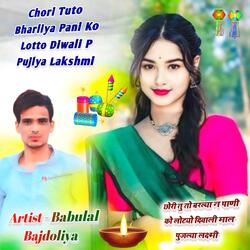 Chori Tuto Bharliya Pani Ko Lotto Diwali P Pujlya Lakshmi