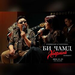 Bi chamd hairtai (New)