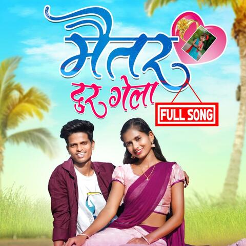 MAITAR DUR GELA (feat. Sanjana ravte,yatin vadhan)