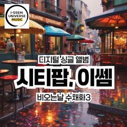 비오는날 수채화3