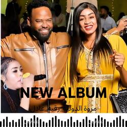 رقيه شرق النيل_يا زول يا زول