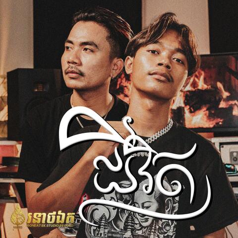 AVMA-ជីវិត x Poulee