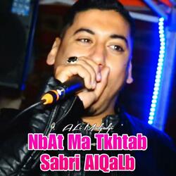 NbAt Ma Tkhtab Sabri AL Qalb