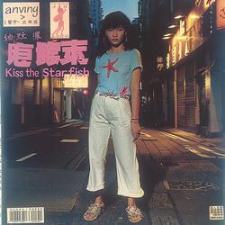 Kiss the Starfish (feat. 抹茶 Matcha Tea) (Radio Edit)