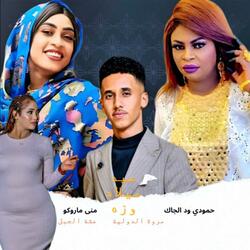 منى ماروكو_سافر طول الليل