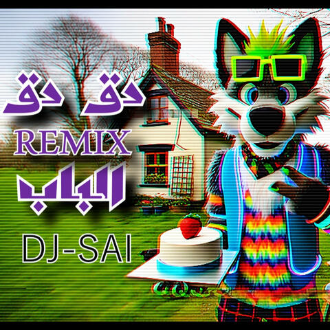 دق دق الباب (Remix)