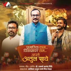 Pramanik kam Vikasavar Tham Aple ATUL SAAVE