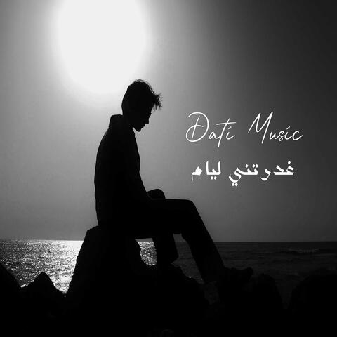 غدرتني ليام - Ghderatni Lyam