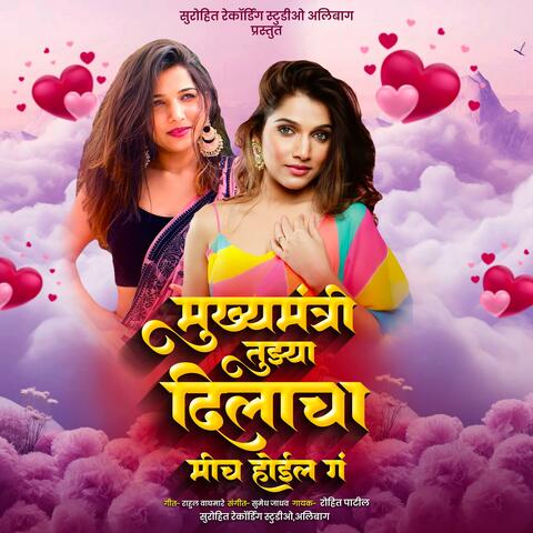 Mukhyamantri Tuzya Dilacha Mich Hoin Ga (Radio Edit)