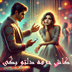 کاش حرفه دلتو بگی - Kaash harfe dele to begi