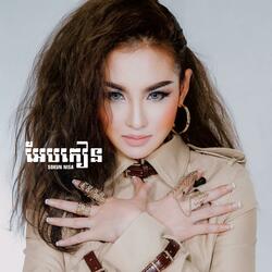អែបកៀន