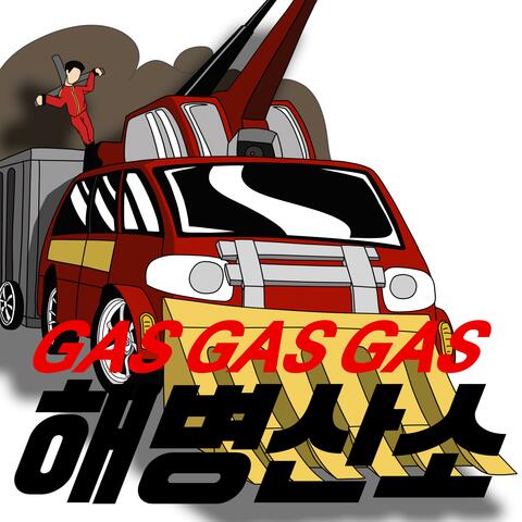 해병산소 (Gas Gas Gas) (feat. Oh Dor)