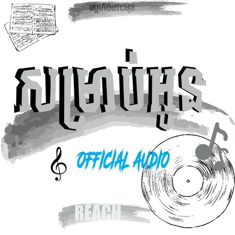 ស្នេហ៏ចំពោះមុខ