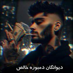 دمبوره زنگدار خالص اموتو دیوانگان