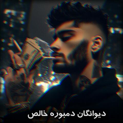 دمبوره زنگدار خالص اموتو دیوانگان