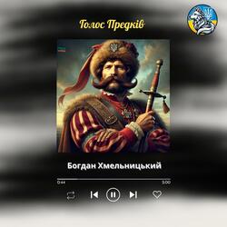 Богдан Хмельницький