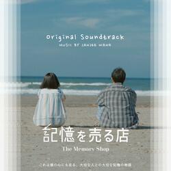 記憶を売る店 The Memory Shop Main Theme