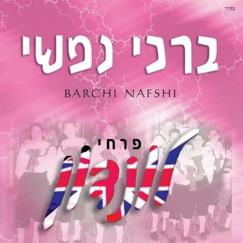 Borchi Nafshi - ברכי נפשי