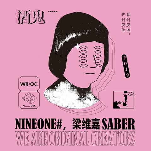 酒鬼 Alcoholic
