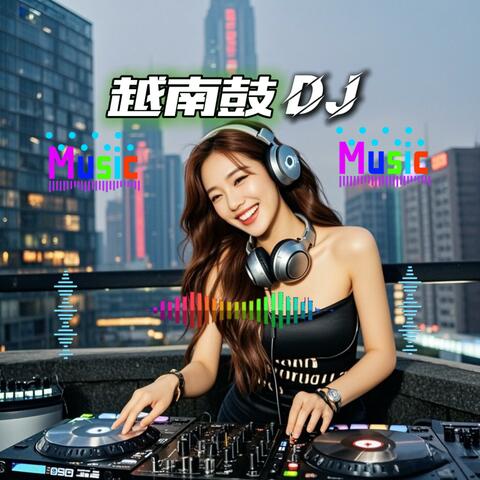 抖音热门越南鼓（咚咚鼓dj）